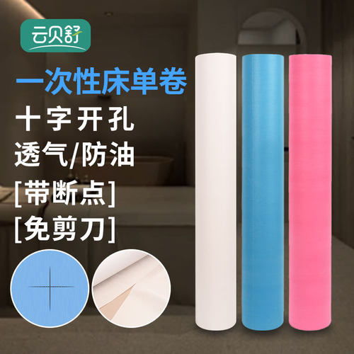 一次性美容院无纺布床单卷