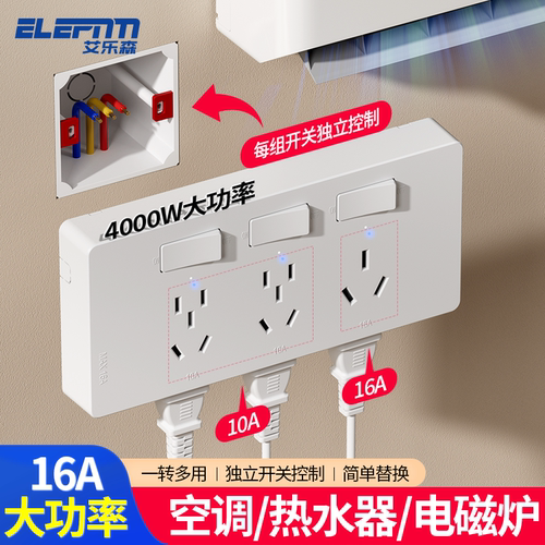 扩展式插座16A安空调热水器专用插座无线多功能一转多转换器插排