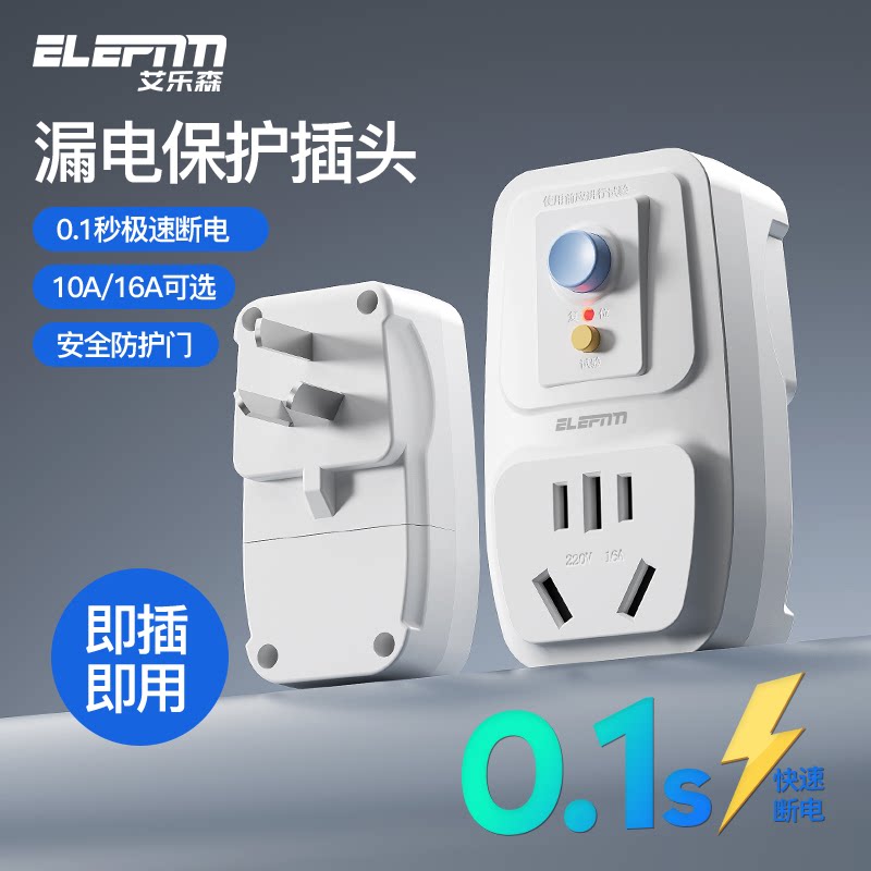 家用漏电保护插头热水器防护插座防触电安全插座漏保开关自动断电
