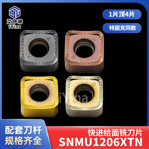 数控铣刀片快进给面铣刀片SNMU1206XTN钢件不锈钢铸铁钛合金刀片
