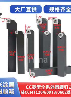 外圆车刀95度数控车床CCGT090304PCD端面车 SCLCR2020K09/2525M12
