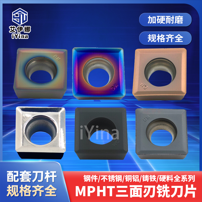 数控三面刃刀片MPHT060304MPHT080305mpht120408  不锈钢断削切削