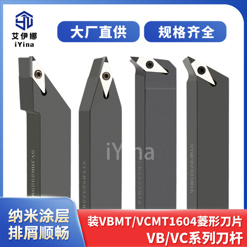 数控93度SVJCR1616刀架VC/VBGT1604金刚石刀片SVVBN35度外圆刀杆