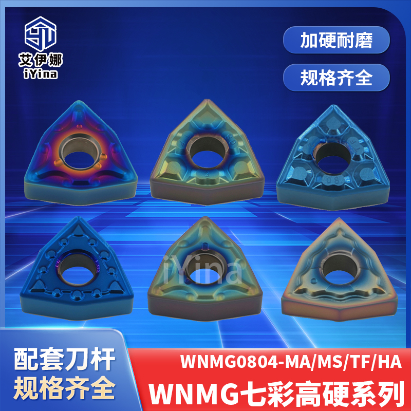 桃形外圆数控车刀片WNMG0404//12-MA MS加工外圆钢件不锈钢淬火钢