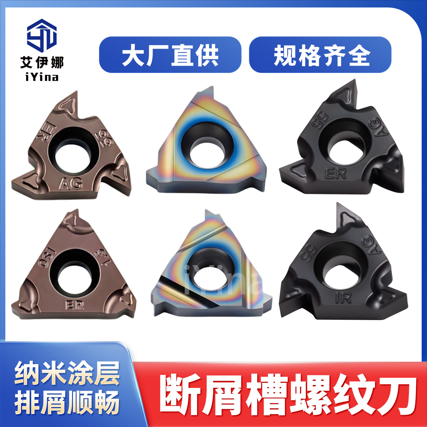 数控螺纹刀片60度16ER/11IR公制55度断屑内外螺纹七彩加硬AG55/60,五金/工具,数控刀片/刀粒,淘宝优惠券,粉丝福利购,淘宝优惠卷