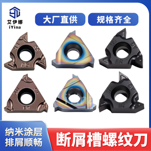 数控螺纹刀片60度16ER/11IR公制55度断屑内外螺纹七彩加硬AG55/60