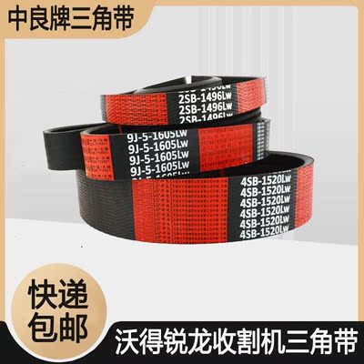 中良三角带沃得收割机皮带2SB1496 9J-5-1605 HC1850 2445