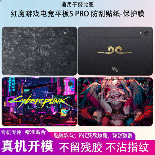 适用努比亚红魔5pro全包防刮贴膜
