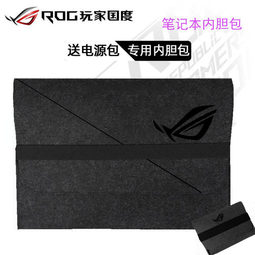 ROG枪神8Plus毛毡赠送电源包袋