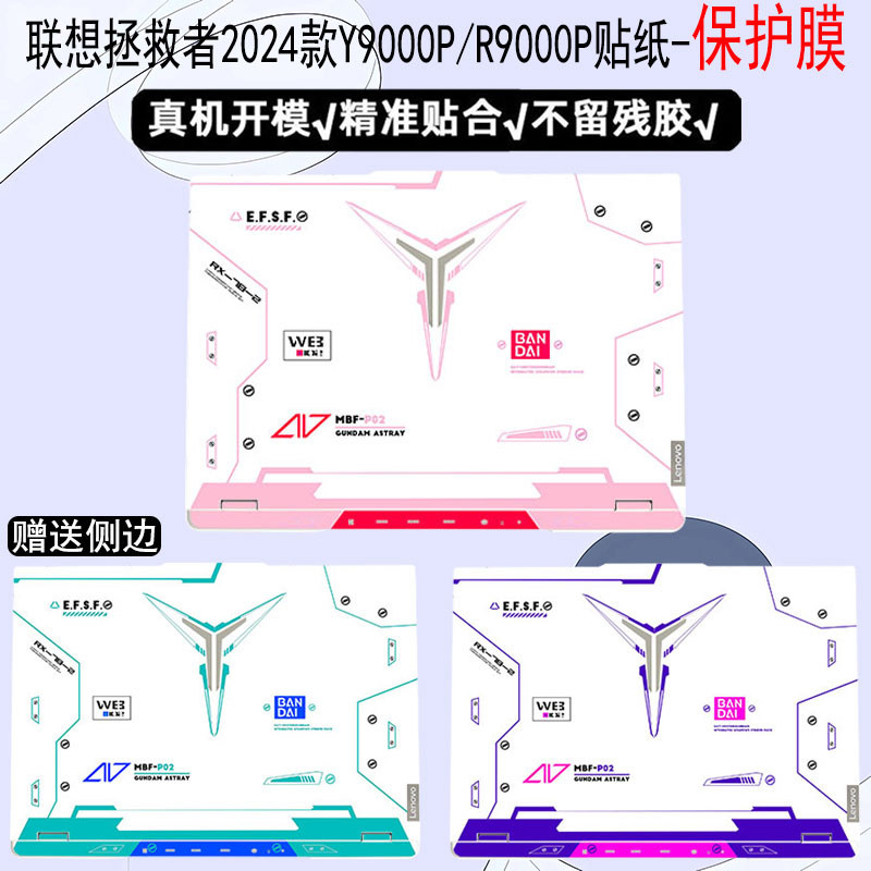 联想拯救者Y9000P贴纸贴坏补发图片