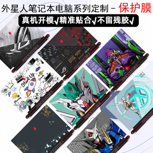 外星人笔记本电脑系列贴纸保护膜