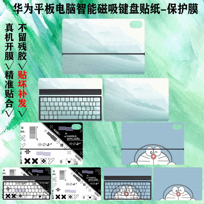 华为平板系列智能键盘防刮保护膜
