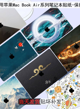 适用2025款苹果Mac Book Pro16/14电脑贴纸A3403苹果MacBook Air15笔记本贴膜M4 16英寸机身炫彩防刮保护膜