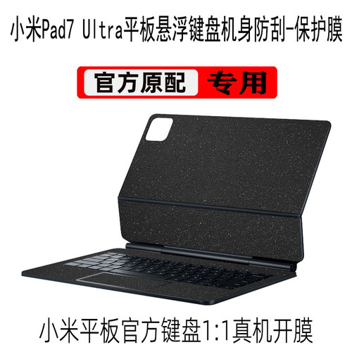 小米XiaomiPad7Ultra平板贴膜