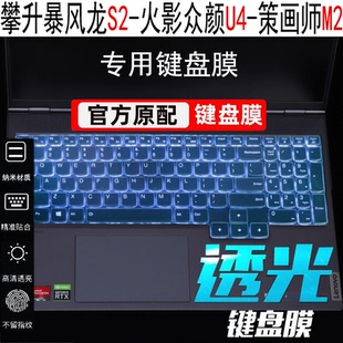 适用攀升暴风龙S2电脑键盘膜2023款笔记本机身贴纸火影众颜U4防尘套策画师M2屏幕钢化膜全套保护膜贴膜
