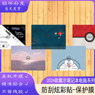 适用戴尔灵越14灵龙5445电脑贴纸2024款 戴尔灵越16Plus笔记本防刮灵越14Plus炫彩贴保护膜7640电脑贴膜屏幕膜