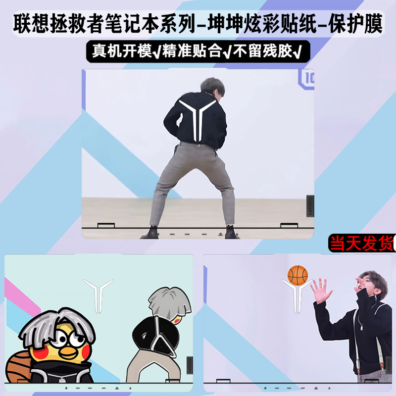 联想拯救者坤坤贴纸鸡哥炫彩贴膜