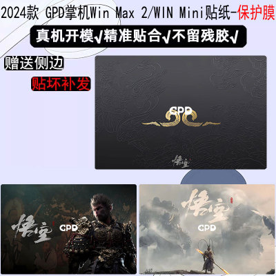 GPDwin8840U游戏机防刮保护膜
