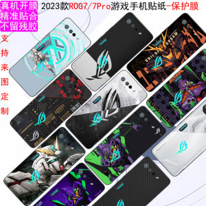 2023款华硕ROG7/7 Pro游戏手机贴纸ROG6天玑至尊版AI2203机身AI2205外壳保护AI2201贴膜 支持定制个性痛贴