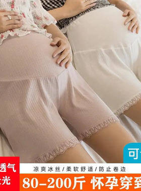 孕妇短裤夏季薄款防走光托腹安全裤冰丝打底裤孕期夏天产检裤子
