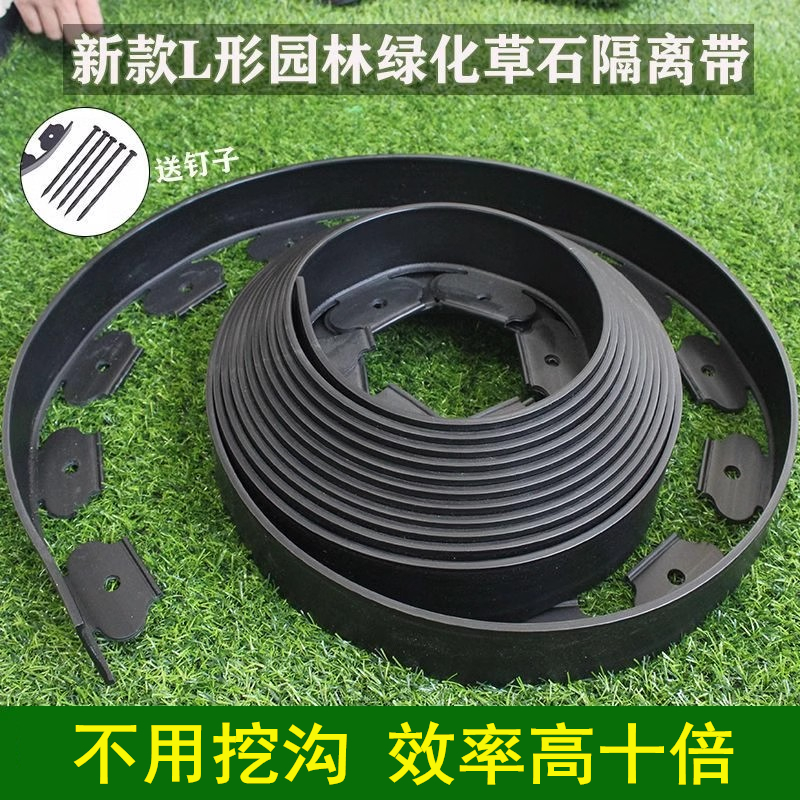 草石隔离带l型花园隔草带挡土板