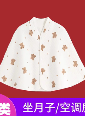 四季纯棉女士护肩颈椎坎肩办公室毛毯孕产妇坐月子服披肩防寒保暖