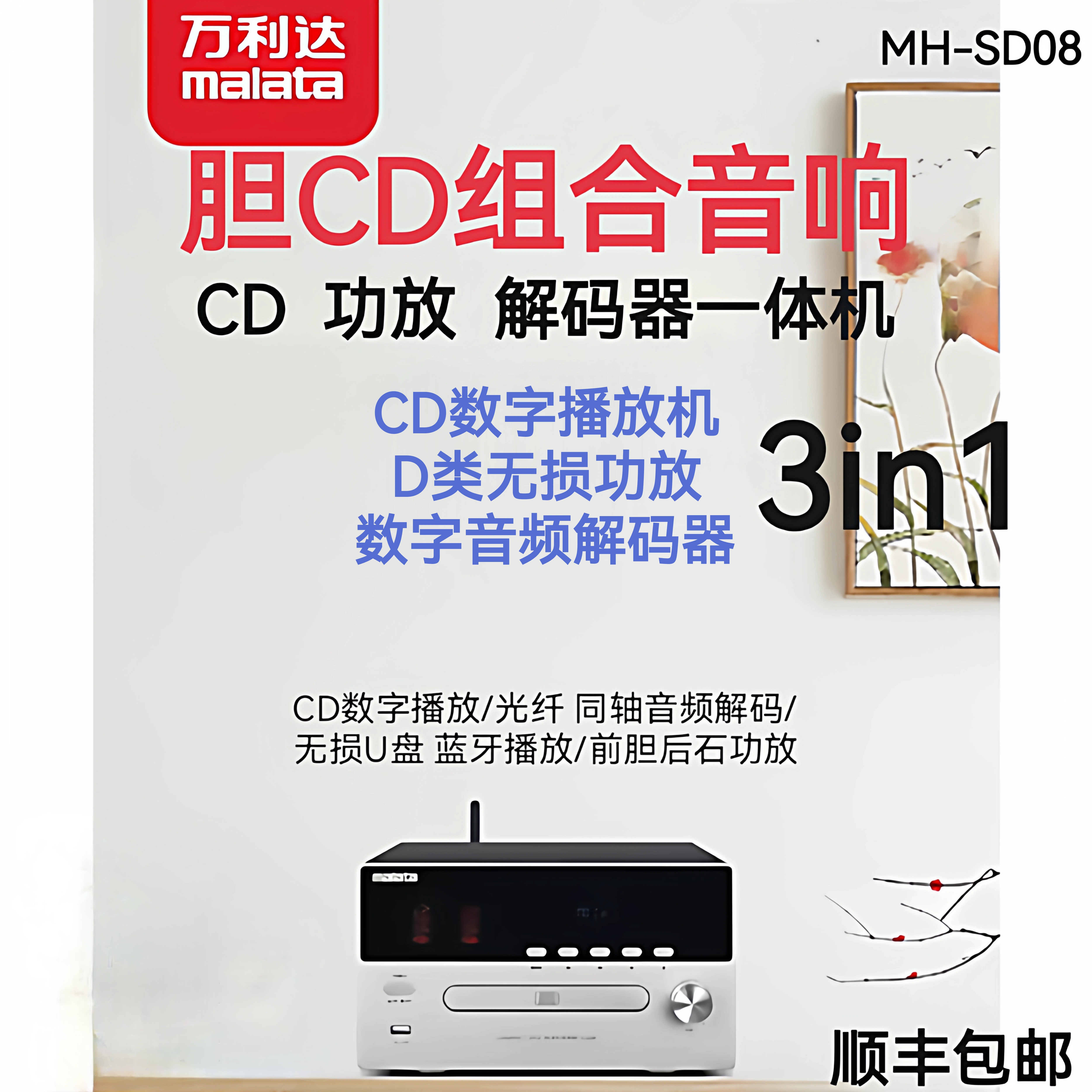 万利达MH-SD08发烧级Hi-Fi电子管无损U盘蓝牙CD功放组合一体机