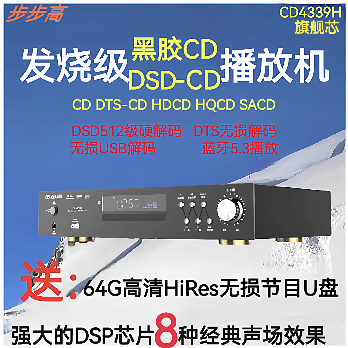 SACD播放机DSD硬解码步步高