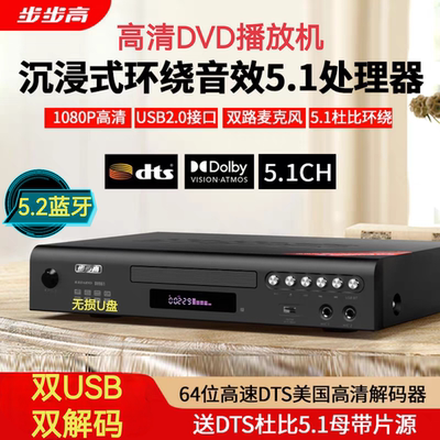 步步高 DTS961发烧级DTS-CD影院DTS杜比5.1高清无损蓝牙U盘播放机