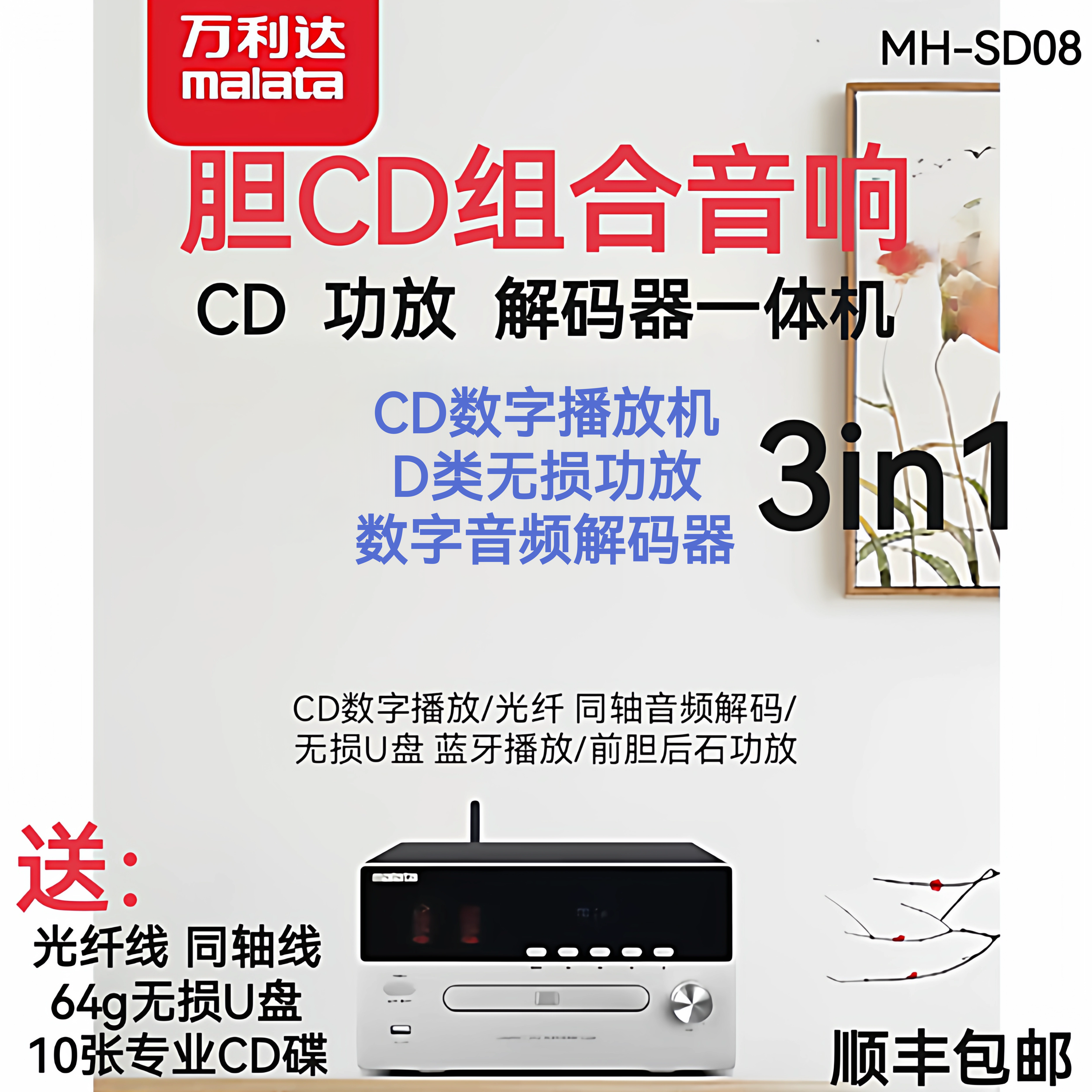 万利达MH-SD08发烧级Hi-Fi电子管无损U盘蓝牙CD功放组合一体机