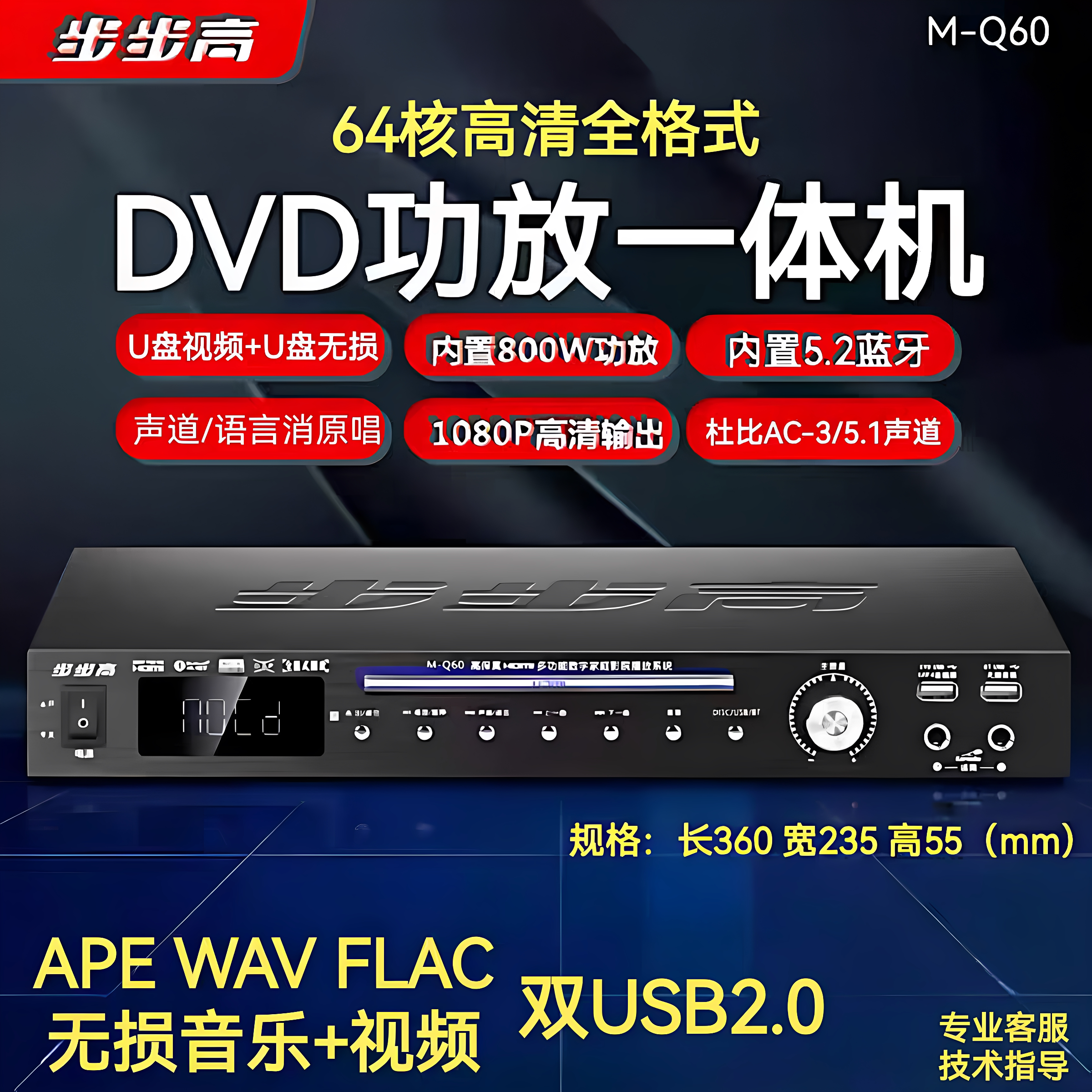 步步高全格式内置蓝牙功放CD无损