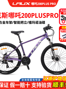 雷克斯哪吒200PLUSPRO铝合金山地自行车学生山地车禧玛诺油碟26寸