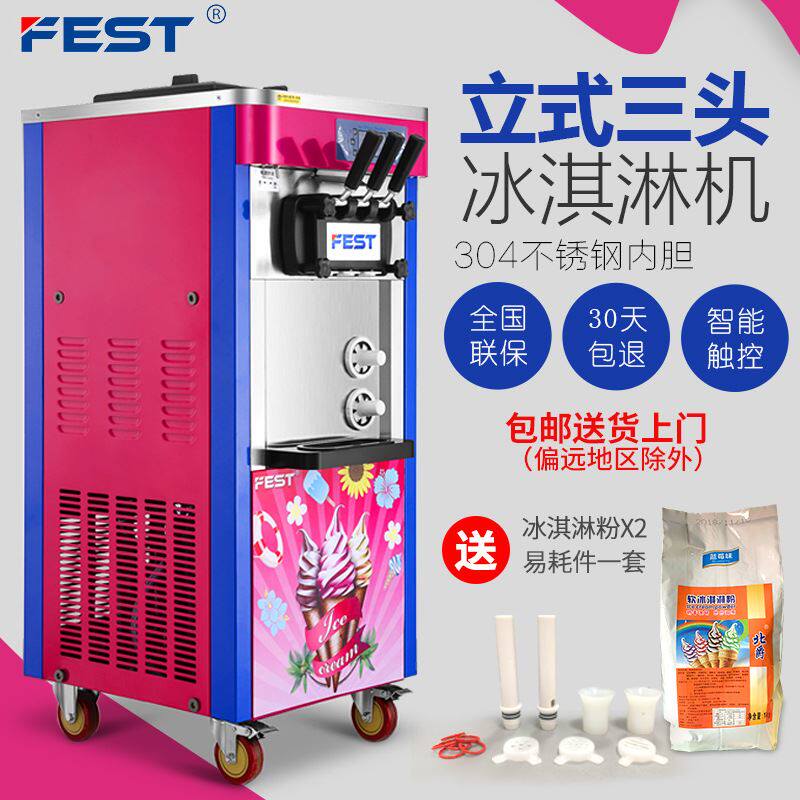 FEST三色冰淇淋机商用全自动雪糕甜筒机圣代机立式三头软冰激凌机使用感如何?