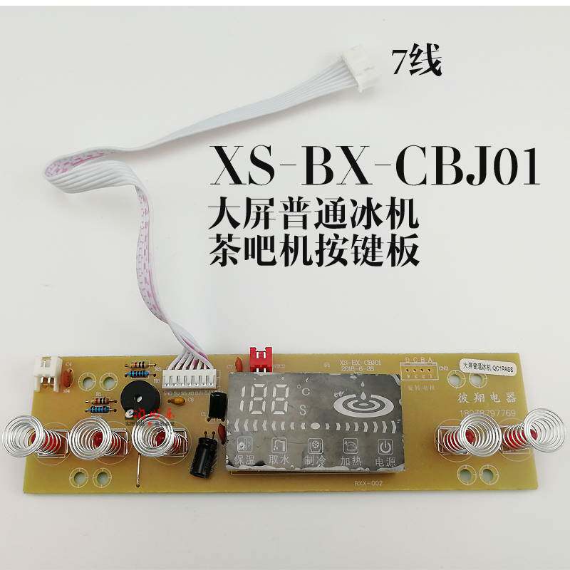 茶吧机电源板XS-BX-CBJ03DY电路板线路板电脑版控制板制冷板配件