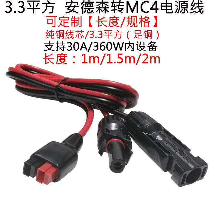 大电流30A/45A安德森转MC4插头线电动叉车单级USP插头电源连接器