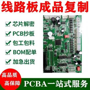 PCB电路板抄板复制线路板定制打样IC芯片解密贴片加工PCBA一站式