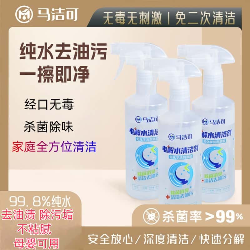 马洁可纯水解家用电器清洁剂