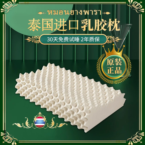 泰国皇家进口天然乳胶枕头不塌陷