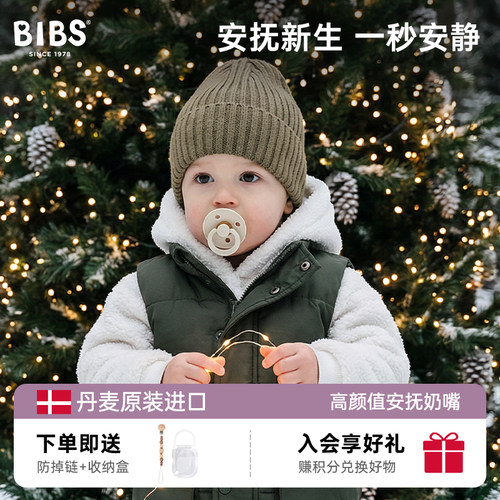 丹麦原装进口bibs安抚奶嘴