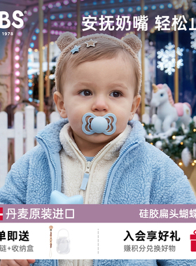 丹麦进口bibs安抚奶嘴0到6个月一岁以上宝宝扁头硅胶奶嘴防胀气