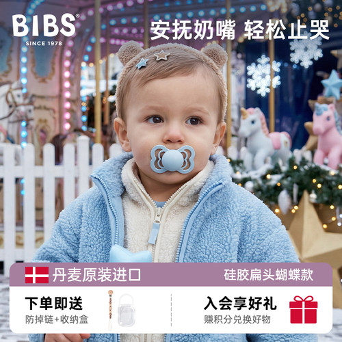 丹麦原装bibs奶嘴时尚蝴蝶款