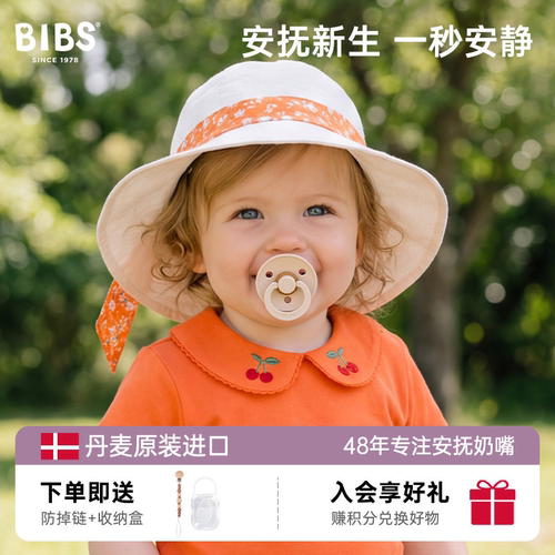 丹麦扁嘴安抚奶嘴bibs