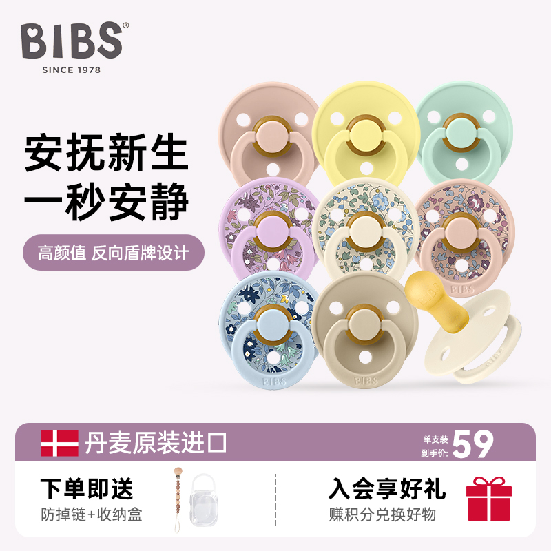 丹麦进口bibs奶嘴时尚雕花款