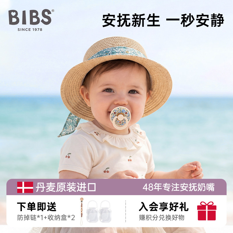 Liberty联名款丹麦bibs安抚奶嘴橡胶0到6个月一岁以上宝宝防胀气