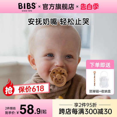 丹麦进口bibs奶嘴时尚雕花款