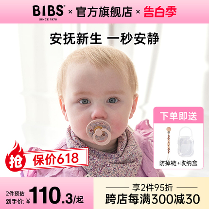 Liberty联名款丹麦bibs安抚奶嘴硅胶0到6个月一岁以上宝宝防胀气
