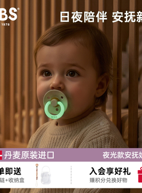 丹麦bibs安抚奶嘴夜光夜用0到6个月以上宝宝防胀气奶嘴仿真母乳