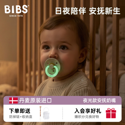 丹麦进口bibs安抚奶嘴