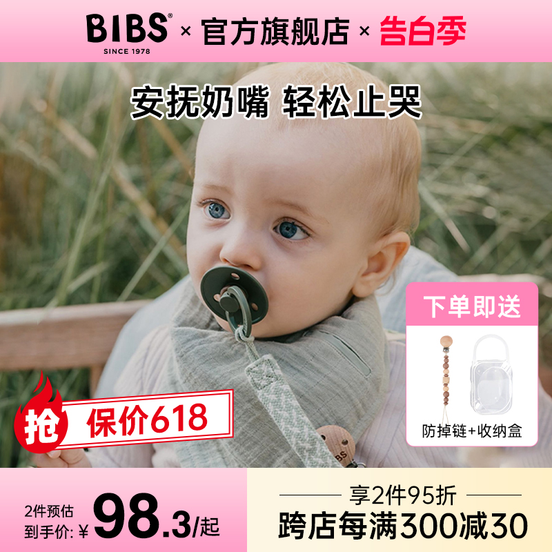 丹麦bibs安抚奶嘴宝宝硅胶奶嘴0到6个月6月一岁以上防胀气两只装