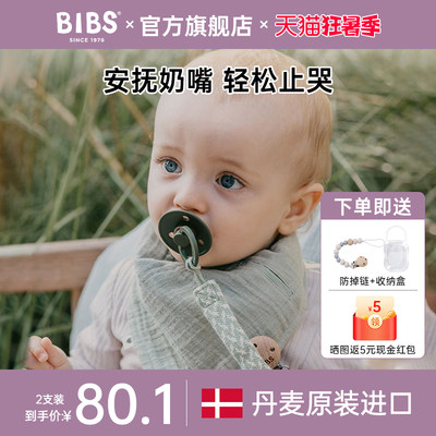 丹麦bibs安抚奶嘴宝宝硅胶奶嘴0到6个月6月一岁以上防胀气两只装